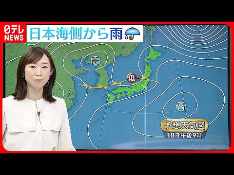 【天気】午後は日本海側から雨の範囲広がる 九州を中心に黄砂の予想も