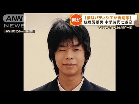 「ブラックホールがなぜ黒いのか」総理襲撃男　中学卒業文集を入手…思い出など触れず(2023年4月18日)