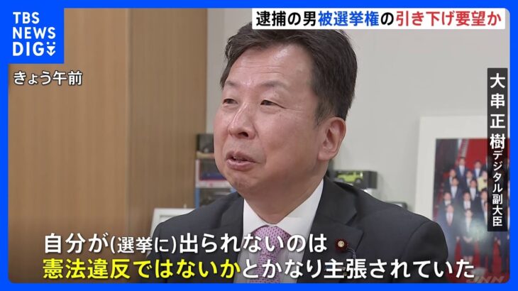 岸田総理演説会場で爆発物　容疑者は“被選挙権の引き下げ”求めて「国会議員に接触」か｜TBS NEWS DIG