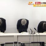 「カードローンで困っていた」大学の４０代の事務職員が１００万円を横領　懲戒解雇に（2023年4月18日）