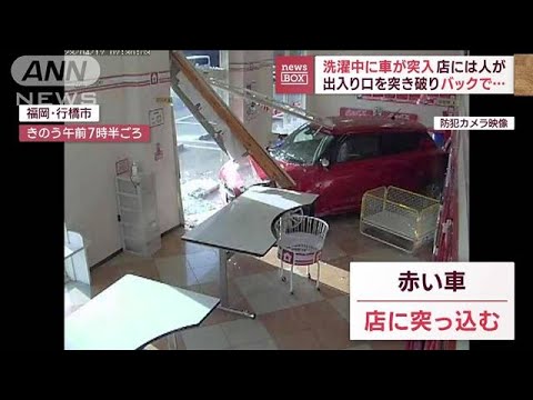 洗濯中に車が突入　店には人が　出入り口を突き破りバックで…(2023年4月18日)