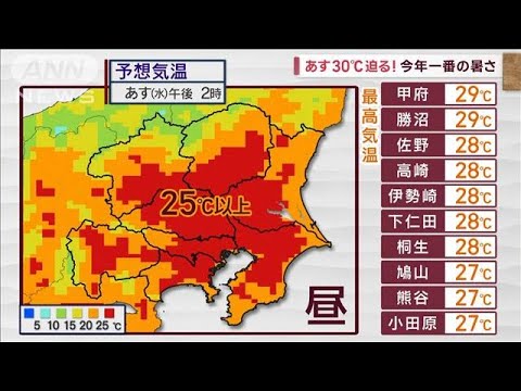【関東の天気】雨雲流れ込み　今夜もポツポツ　あす30℃迫る！　今年一番の暑さ(2023年4月18日)