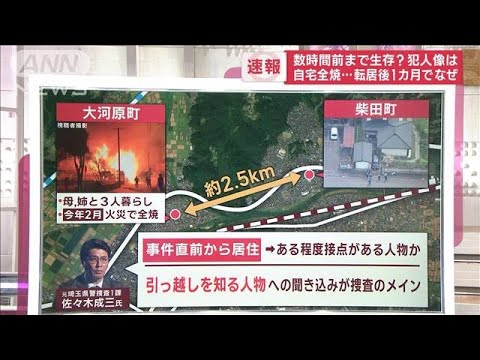 数時間前まで生存か…元刑事に聞く犯人像は？カギは“休日の仕事着”(2023年4月18日)