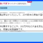 “選挙制度に強い不満”で国を提訴…ツイッターには裁判内容の投稿も　木村容疑者のリュックの中に液体や粉末【news23】｜TBS NEWS DIG