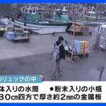 岸田総理に爆発物　押収のリュックから粉末や液体｜TBS NEWS DIG