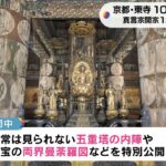京都・東寺で特別拝観「東寺のすべて」１０月開催へ　真言宗開宗「１２００年」を迎え（2023年4月19日）