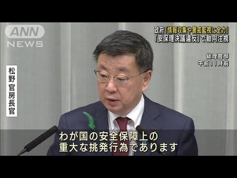 “北朝鮮の衛星”松野長官「情報収集や警戒監視に全力」(2023年4月19日)