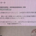 「岸田首相も世襲３世」ツイッターで総理や選挙制度を“批判”か　総理演説会場で爆発（2023年4月19日）