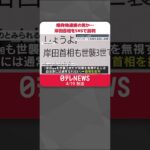 【“爆発物”逮捕の男か】選挙制度や岸田首相などをSNSで批判 #Shorts