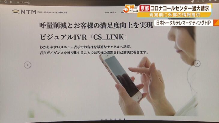 ワクチンコールセンター過大請求　発覚前に京都市へ情報提供　業者は資料『破棄した』（2023年4月19日）