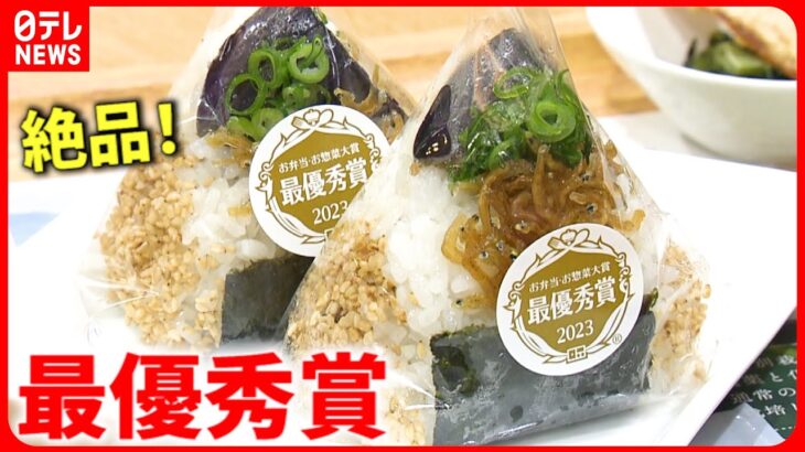 【おむすび】４年連続日本一！心豊かになる美味しさのヒミツ　広島　NNNセレクション