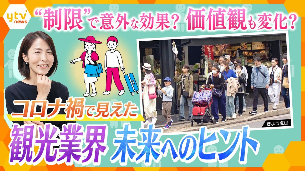 【イブスキ解説】ディズニーも「満足度重視」に!?コロナ禍で見えた新たな観光のカタチ 業界全体の底上げに必要なものとは
