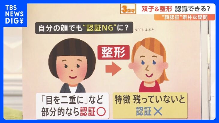 「マスク＆メガネは？」「双子の判別は？」話題の“顔認証決済システム”  気になるアレコレを検証【Nスタ】｜TBS NEWS DIG