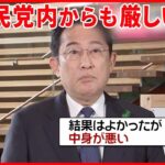 【衆参5補選】自民党4勝1敗 議席増も大接戦…“341票差”も