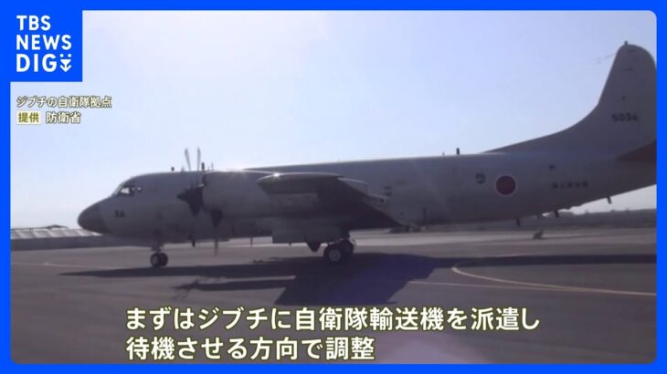 スーダン軍事衝突　現地の日本人退避に向け、まずはジブチに自衛隊機派遣の方向で調整｜TBS NEWS DIG