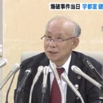 木村隆二容疑者は逮捕当日『選挙制度問題訴える宇都宮氏に弁護依頼』２日後に取り下げ（2023年4月20日）