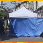 大阪・門真市のアパートで男性２人が刃物で襲われ死傷　住人の７４歳男を殺人容疑で再逮捕