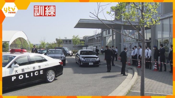 Ｇ７広島サミットに向け大阪府警の警察官が警備訓練　警護する人の前後左右を囲み目的地まで移動