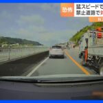 追い越し禁止の道路でトラックがまさかの追い越し！あわや正面衝突…危険な運転の瞬間｜TBS NEWS DIG