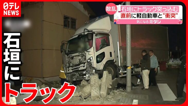 【事故】トラックと軽自動車が衝突　そのはずみで民家の石垣が…　新潟市