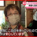 【復活】嶽温泉郷が営業を再開　源泉温度低下と湯量減少で休業余儀なくされ…