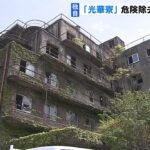 【独自】老朽化進んだ『光華寮』で危険除去工事が始まる　中国と台湾が所有権争う建物（2023年4月21日）