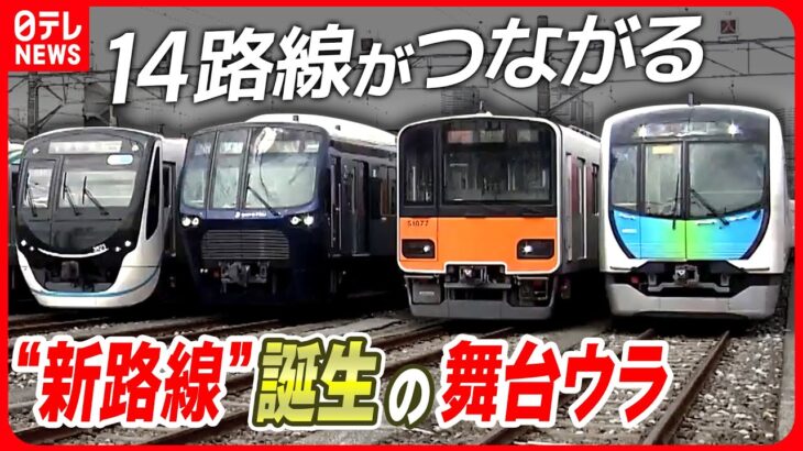 【東急・相鉄新横浜線特集】最新車両を運ぶ”レトロな電車”/初公開！東急運転士の最終訓練の様子　など