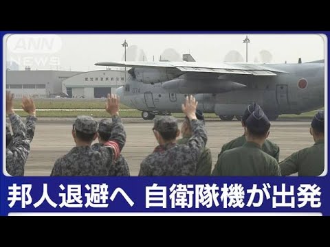 緊迫スーダンから邦人退避へ　自衛隊機が日本出発　退避のカギ握る“あの国”(2023年4月21日)