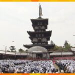 奈良の薬師寺で国宝・東塔の「平成の大修理」完了祝う落慶法要　２５日まで行われ、約１万人が参列予定
