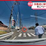 【危険】車行き交う交差点に幼い子どもが…遭遇した男性が救出