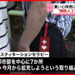 【医療】重い心疾患に新たな治療法が　「補助人工心臓」のいま