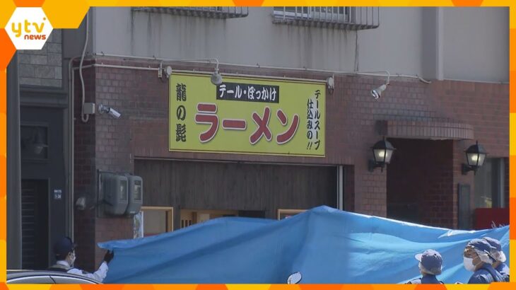 神戸・長田区のラーメン店で店主とみられる男性が倒れ死亡　殺人事件の可能性　頭や鼻などから流血