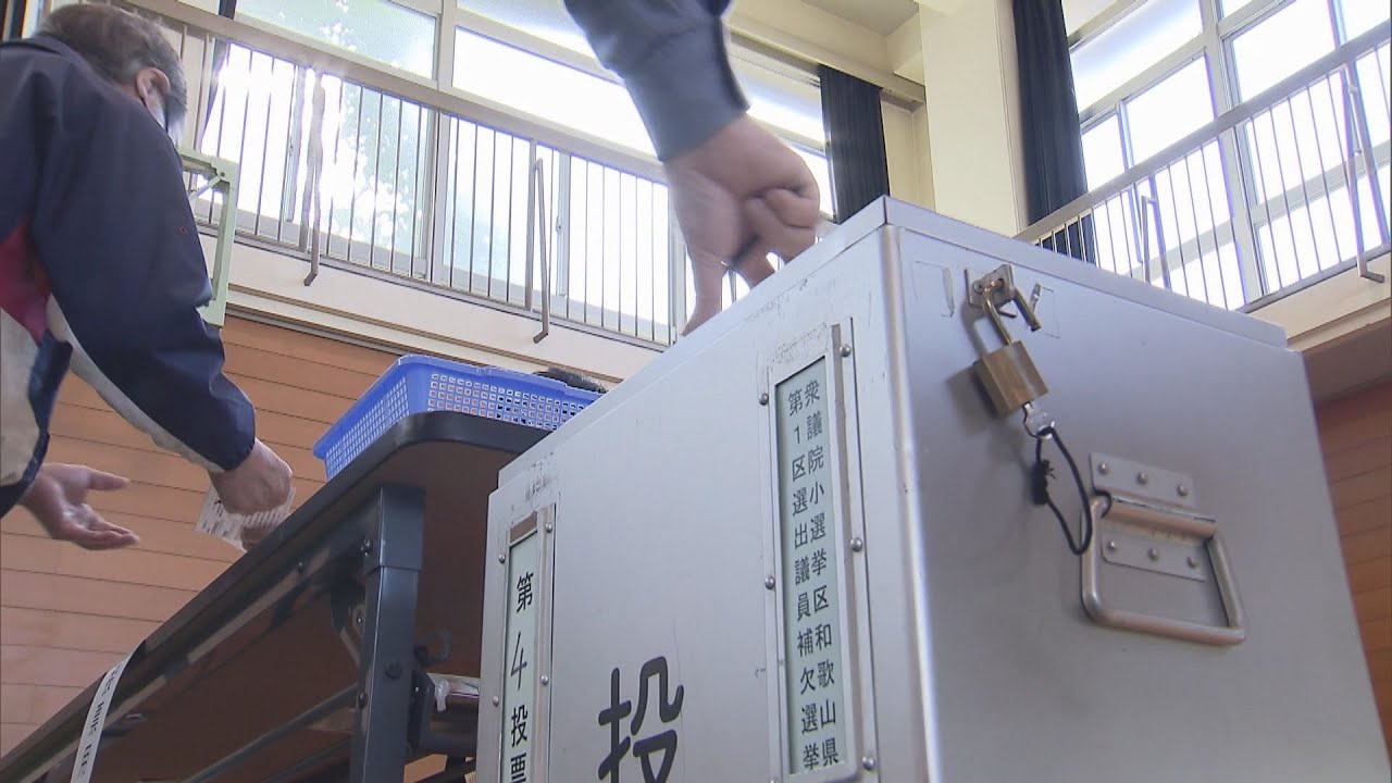 衆院和歌山１区補選・統一選後半　近畿２府４県できょう投開票　午後８時まで