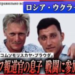 【ライブ】『ロシア・ウクライナ侵攻』露ペスコフ報道官の息子ニコライ氏、ウクライナの戦闘に参加　本名明かさず約半年/リビウに大規模な民間病院　 など（日テレNEWS LIVE）