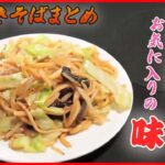 【焼きそばまとめ】夫婦で守る昭和レトロ店の鉄板焼きそば/大満足！1.1キロのデカ盛り硬焼きそば/手塚治虫も愛した13種類の特製焼きそば”/北関東焼きそばグルメ街道など （日テレNEWSLIVE）