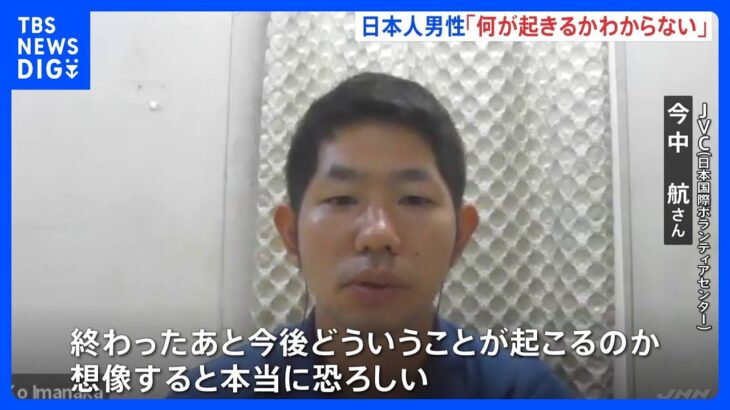 混乱続くスーダンに残る日本人男性「何が起きるかわからない」不安な胸の内語る｜TBS NEWS DIG