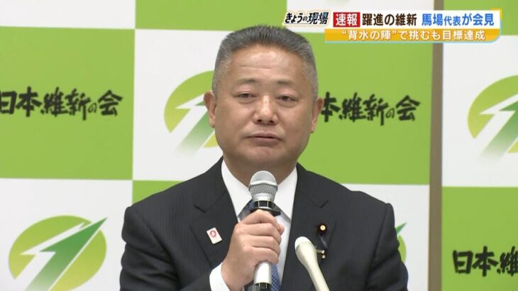 維新・馬場代表が次の目標「野党第一党の議席を衆議院で」統一地方選で７７４議席獲得（2023年4月24日）