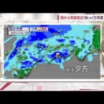 【全国の天気】深刻な乱高下「秋の味覚ピンチ」　西から雨雲「ゆっくり天気下り坂」(2023年4月24日)