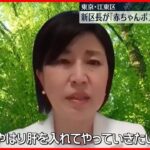 【東京・江東区】新区長が「赤ちゃんポスト」設置支援を改めて強調