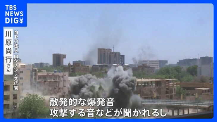 スーダン日本人退避“本格化”　自衛隊輸送機スーダンに　残された日本人の退避は…【news23】｜TBS NEWS DIG