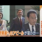 “ミニ・トランプ”知事が夫人と訪日　岸田総理と会談…大統領選へのアピールか(2023年4月25日)