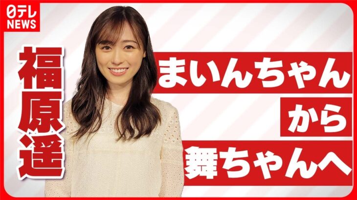 【福原遥】最近の呼ばれ方は？「どっちで呼ばれてるかわからない」