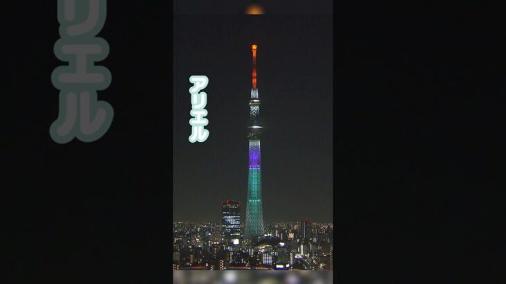 【ディズニー】東京スカイツリー ミッキーらをイメージしたカラーに点灯 #Shorts