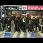 【速報】広島駅の商業施設トイレで不審物　爆発物処理班が出動　避難指示も(2023年4月25日)