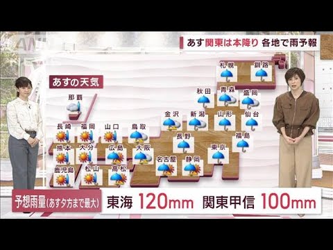 【全国の天気】あす関東は本降り　各地で雨予報　低気圧＆前線　強風にも注意！(2023年4月25日)