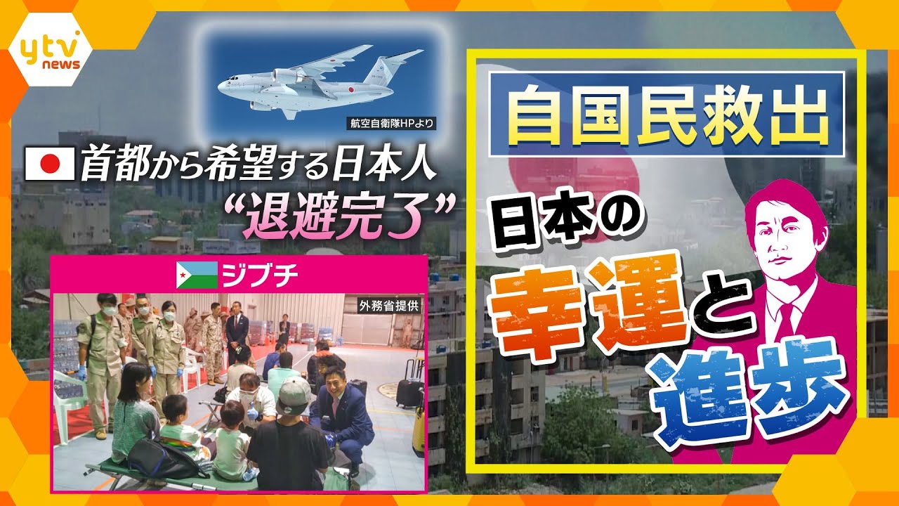 【タカオカ解説】武力衝突続くスーダン 首都の日本人ら“退避完了” 成功のウラに「幸運」と「日本の進歩」