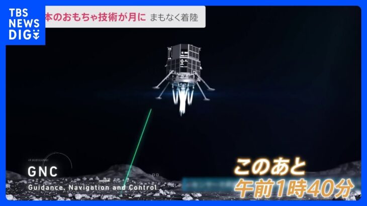 まもなく民間世界初の月面着陸へ…日本のおもちゃ技術も月に　ミッションを見守る会場から中継【news23】｜TBS NEWS DIG