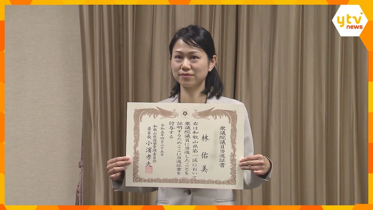 衆院和歌山1区補選で初当選の林さんに当選証書「新しい政治への挑戦を期待されていると思う」