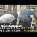 全国的に荒天　今年一の大雨も　午後は東・北日本で風雨ピーク(2023年4月26日)