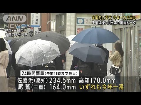 全国的に荒天　今年一の大雨も　午後は東・北日本で風雨ピーク(2023年4月26日)